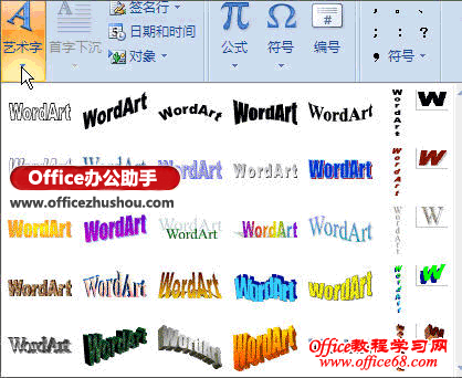 Word 2007插入艺术字的方法