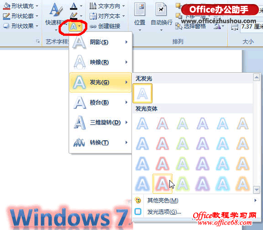 Word 2010插入艺术字的方法