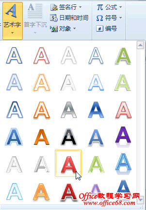 Word 2010插入艺术字的方法