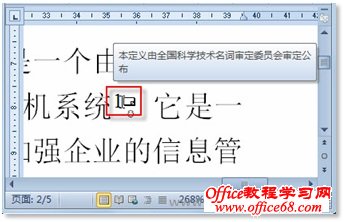 Word 2010中的“插入脚注”功能轻松管理论文的参考文献-http://www.officezhushou.com/