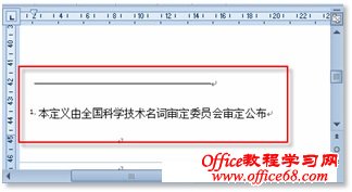 Word 2010中的“插入脚注”功能轻松管理论文的参考文献-http://www.officezhushou.com/