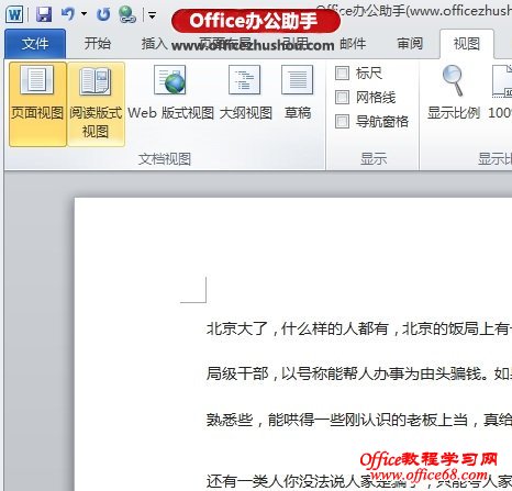 使用Word中阅读版式视图解决长文档不便阅读的难题-http://www.officezhushou.com/