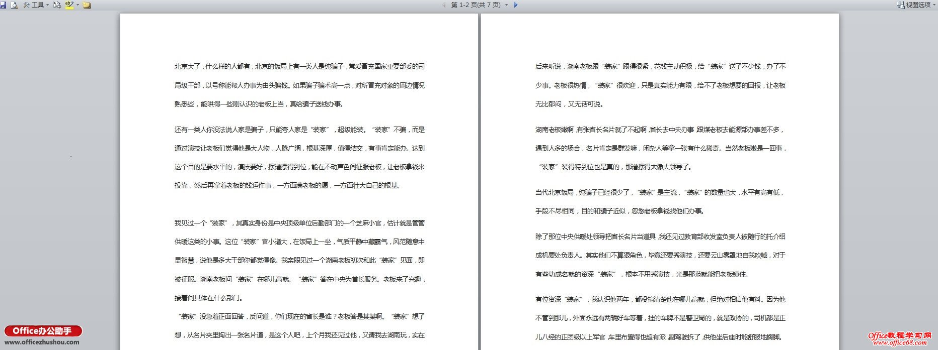 使用Word中阅读版式视图解决长文档不便阅读的难题-http://www.officezhushou.com/