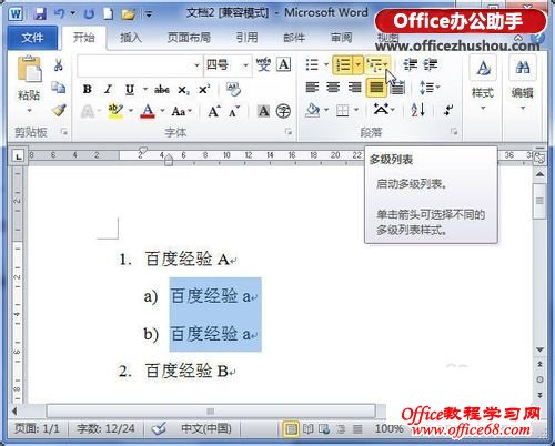 Word 2010文档中插入多级列表编号的方法-http://www.officezhushou.com/
