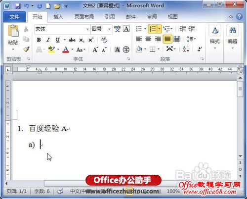 Word 2010文档中插入多级列表编号的方法