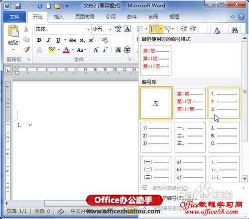Word 2010文档中插入多级列表编号的方法-http://www.officezhushou.com/
