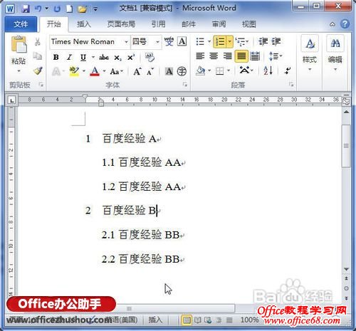 Word 2010文档中插入多级列表编号的方法-http://www.officezhushou.com/