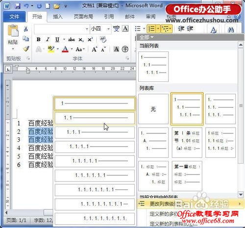 Word 2010文档中插入多级列表编号的方法-http://www.officezhushou.com/