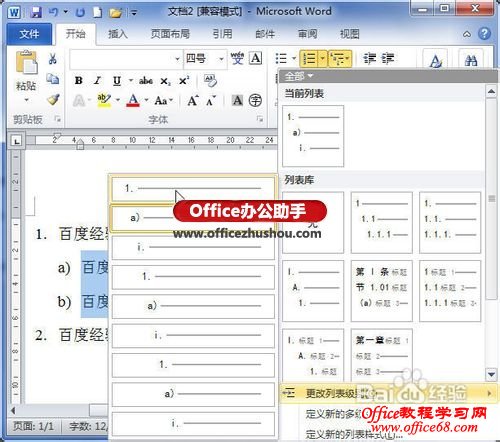 Word 2010文档中插入多级列表编号的方法-http://www.officezhushou.com/