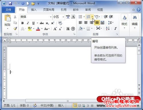 Word 2010文档中插入多级列表编号的方法-http://www.officezhushou.com/