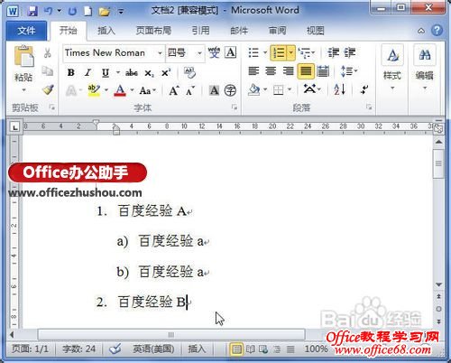 Word 2010文档中插入多级列表编号的方法-http://www.officezhushou.com/