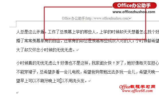 Word 2013中如何调整页眉和页脚的位置高度-http://www.officezhushou.com/