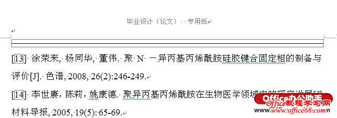 Word 2010如何删除参考文献(尾注)上方的横线-http://www.officezhushou.com/