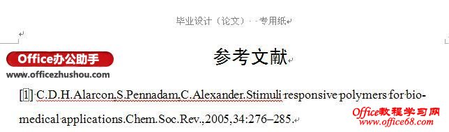 Word 2010如何删除参考文献(尾注)上方的横线-http://www.officezhushou.com/