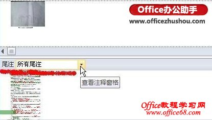 Word 2010如何删除参考文献(尾注)上方的横线-http://www.officezhushou.com/