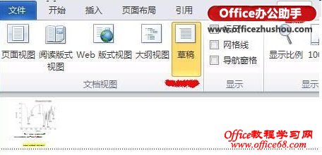 Word 2010如何删除参考文献(尾注)上方的横线-http://www.officezhushou.com/