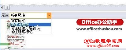 Word 2010如何删除参考文献(尾注)上方的横线-http://www.officezhushou.com/