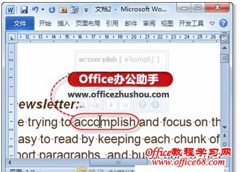 Word 2010文档中即时完成中英文翻译的方法