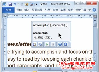Word 2010文档中即时完成中英文翻译的方法