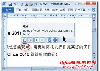 Word 2010文档中即时完成中英文翻译的方法