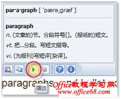 Word 2010文档中即时完成中英文翻译的方法