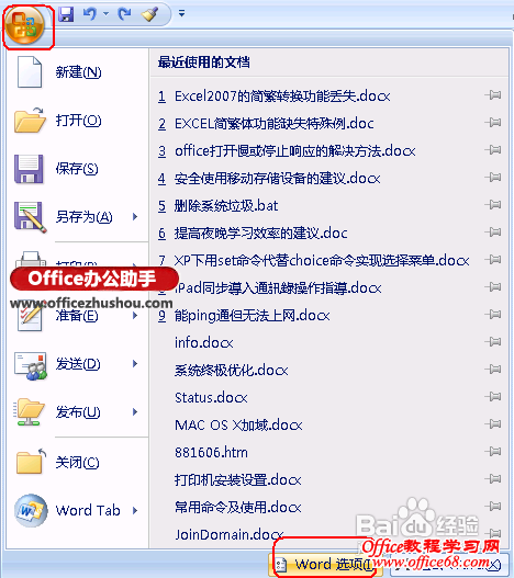 Office提示由于本机的限制该操作已被取消的解决方法