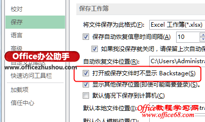 打开或保存Excel 2013文件时取消显示Backstage视图的方法