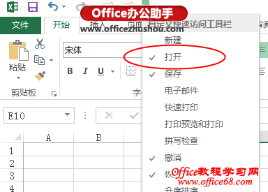 打开或保存Excel 2013文件时取消显示Backstage视图的方法
