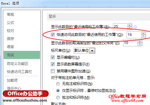 Excel 2013中设置快速访问最近使用的工作簿的方法