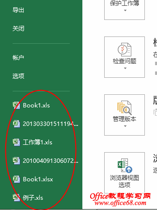 Excel 2013中设置快速访问最近使用的工作簿的方法