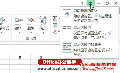 Excel 2013切换到全屏视图的方法