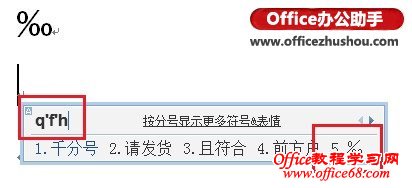 千分号符号输入方法