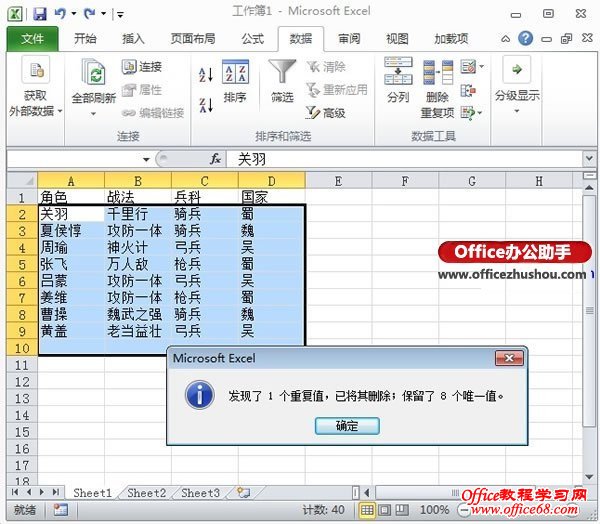 Excel 2010表格中删除重复项的方法