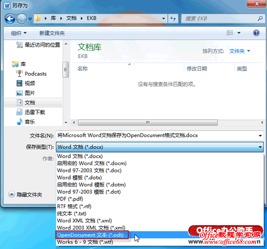 如何将Word文档保存为OpenDocument格式