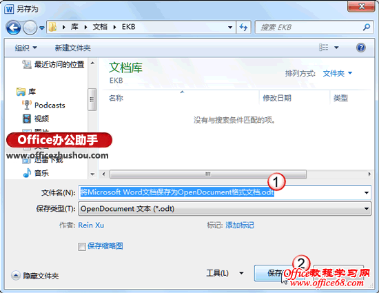如何将Word文档保存为OpenDocument格式