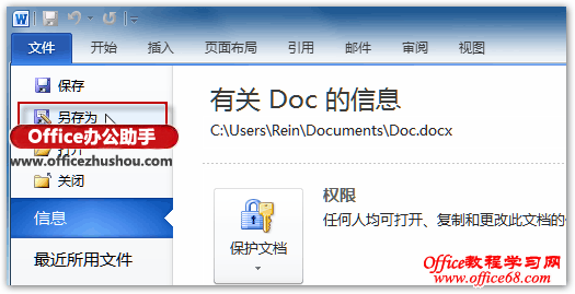 如何将Word文档保存为OpenDocument格式