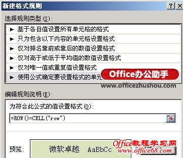 用条件格式来高亮显示区域中的行和列的方法