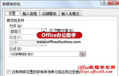 通过设置数据有效性来实现Excel 2010表格中只能输入数值