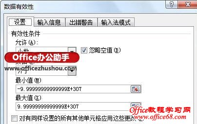 通过设置数据有效性来实现Excel 2010表格中只能输入数值
