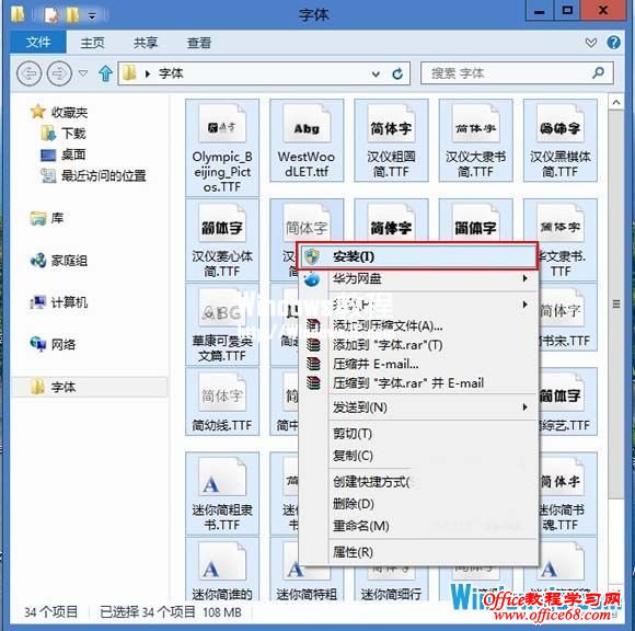 全选字体,按鼠标右键进行安装