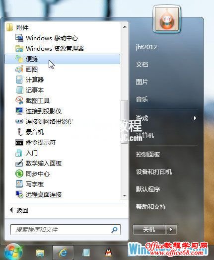 在Windows7桌面上添加小便签