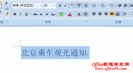 如何编辑Word文档-Word2007新手入门 如何编辑Word文档-Word2007新手入门