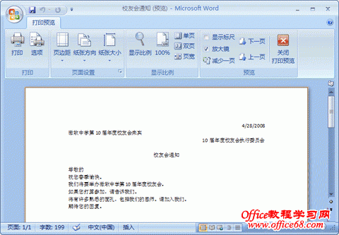Word2007新手入门-打印前检查页面布局