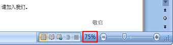 Word2007新手入门-打印前检查页面布局