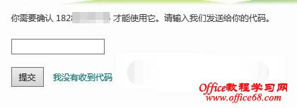 Win8系统中的Microsoft账户安全设置