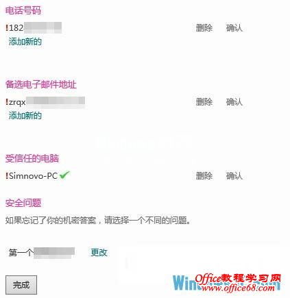 Win8系统中的Microsoft账户安全设置