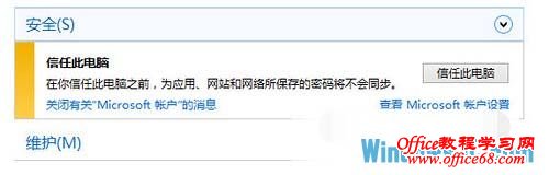 Win8系统中的Microsoft账户安全设置