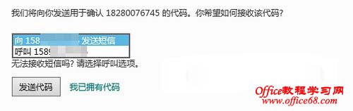 Win8系统中的Microsoft账户安全设置
