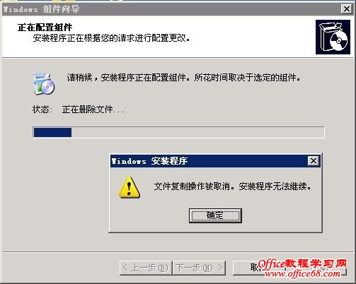 解决安装或卸载IIS出现“文件复制操作被取消。安装程序无法继续。”