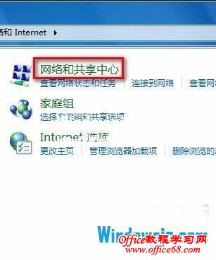 网络和共享中心